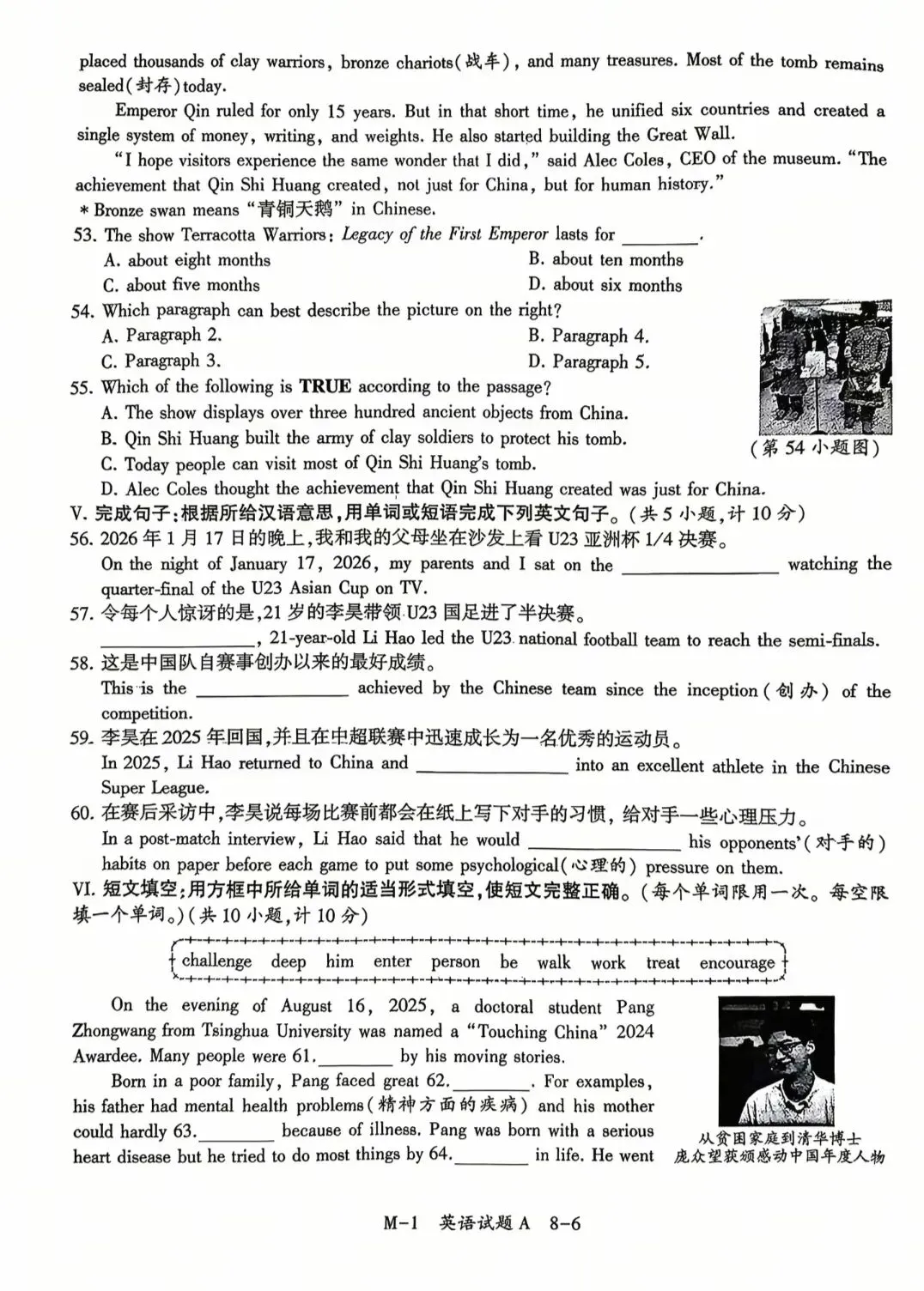 26年陕西中考英语模拟卷M-1及解析 第6张