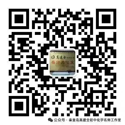 深耕中考备考·聚力大单元教研——高建全名师工作室参与市区两级初中化学学科教研活动纪实 第13张