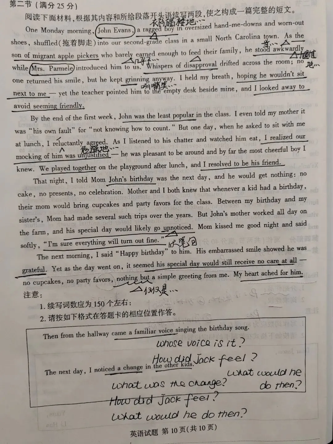 2026年高三模拟考试卷:读后续写的写作技巧展示 第1张