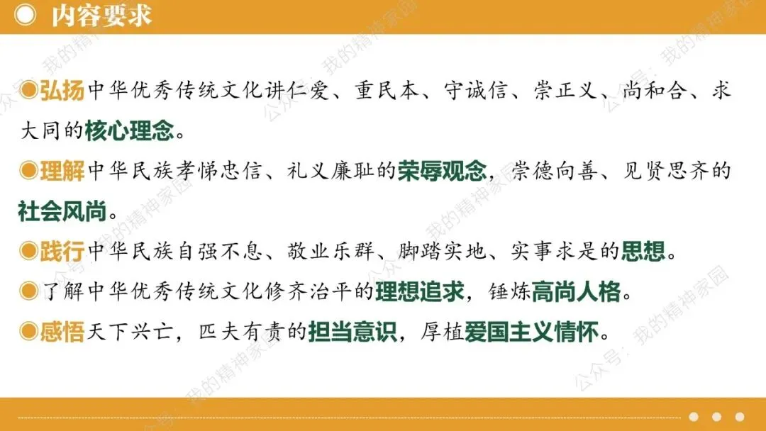 中考二轮复习 | 如何呈现中华优秀传统文化专题的知识点学生才能用得上? 第4张