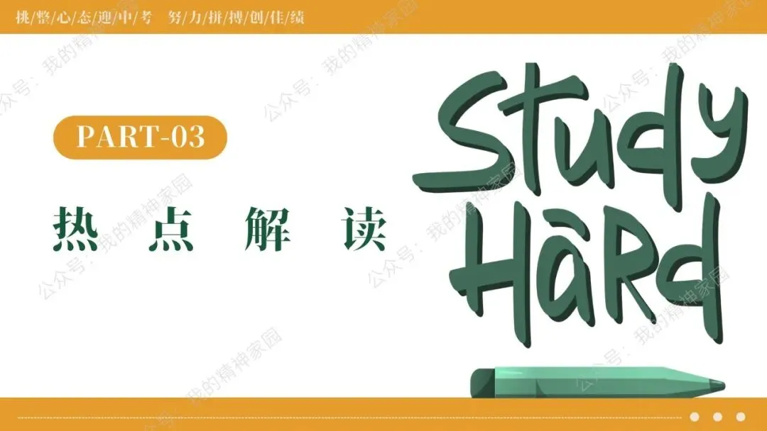 中考二轮复习 | 如何呈现中华优秀传统文化专题的知识点学生才能用得上? 第14张