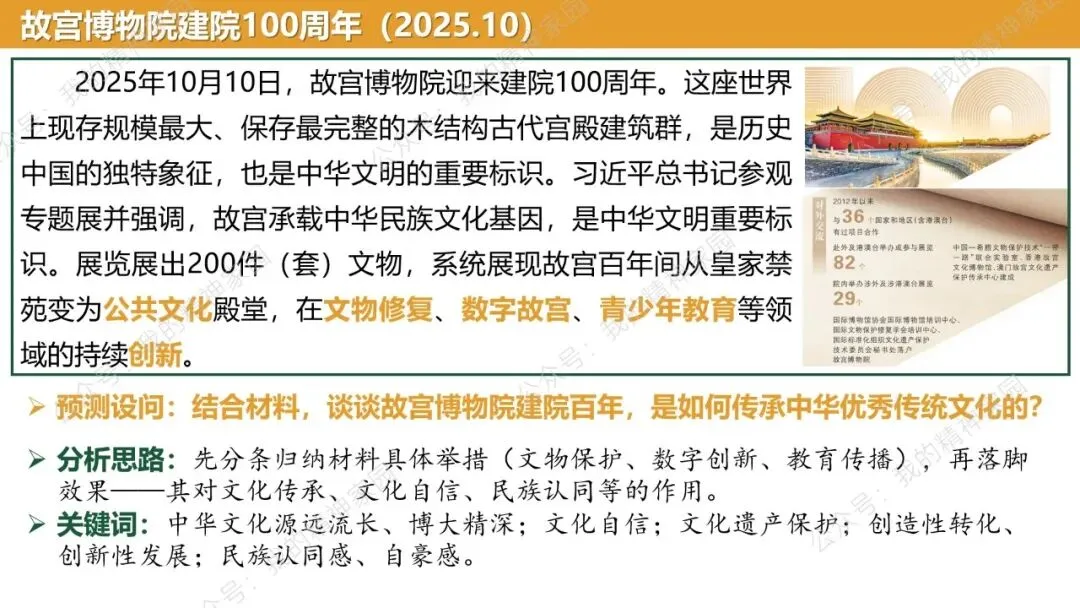 中考二轮复习 | 如何呈现中华优秀传统文化专题的知识点学生才能用得上? 第16张