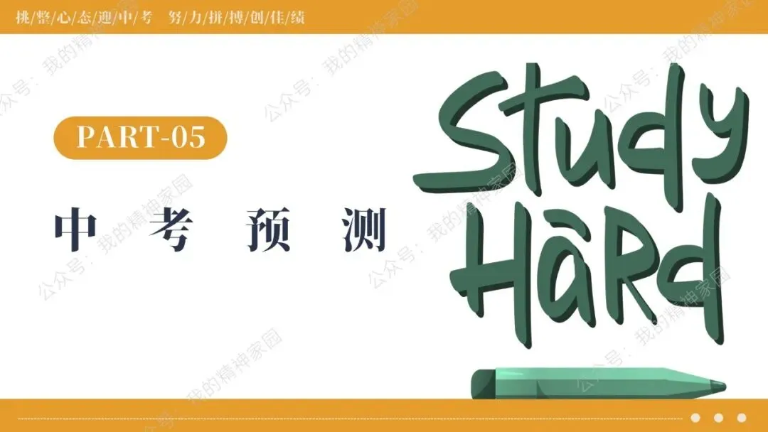 中考二轮复习 | 如何呈现中华优秀传统文化专题的知识点学生才能用得上? 第17张