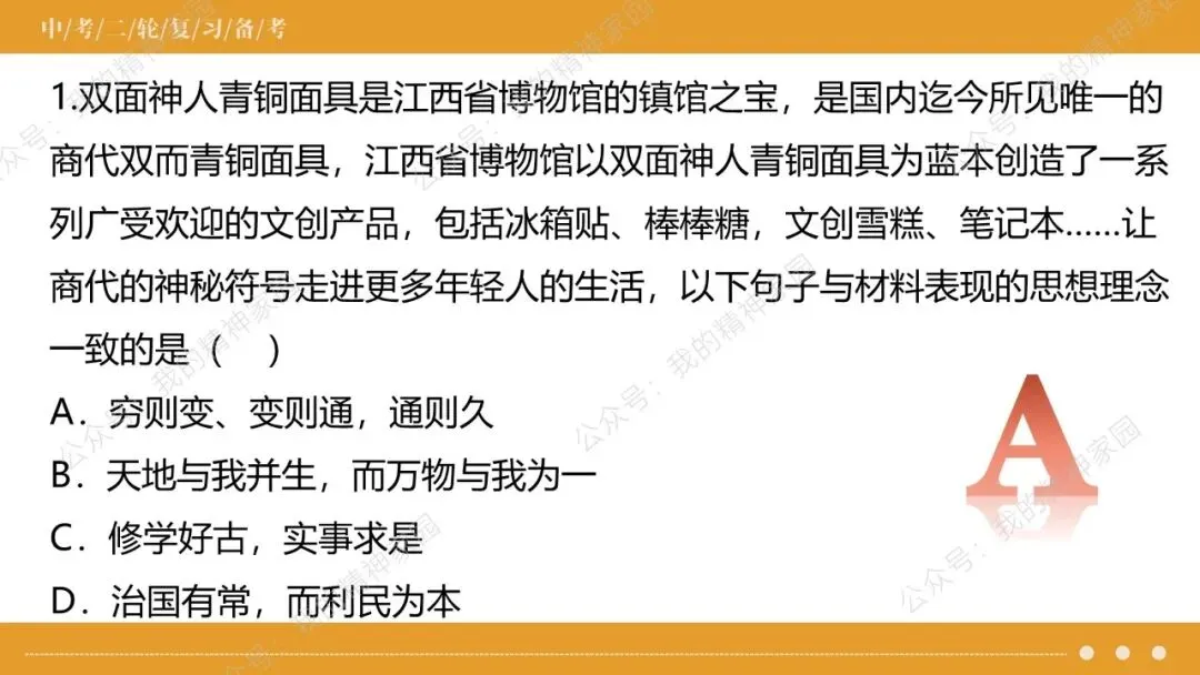 中考二轮复习 | 如何呈现中华优秀传统文化专题的知识点学生才能用得上? 第18张