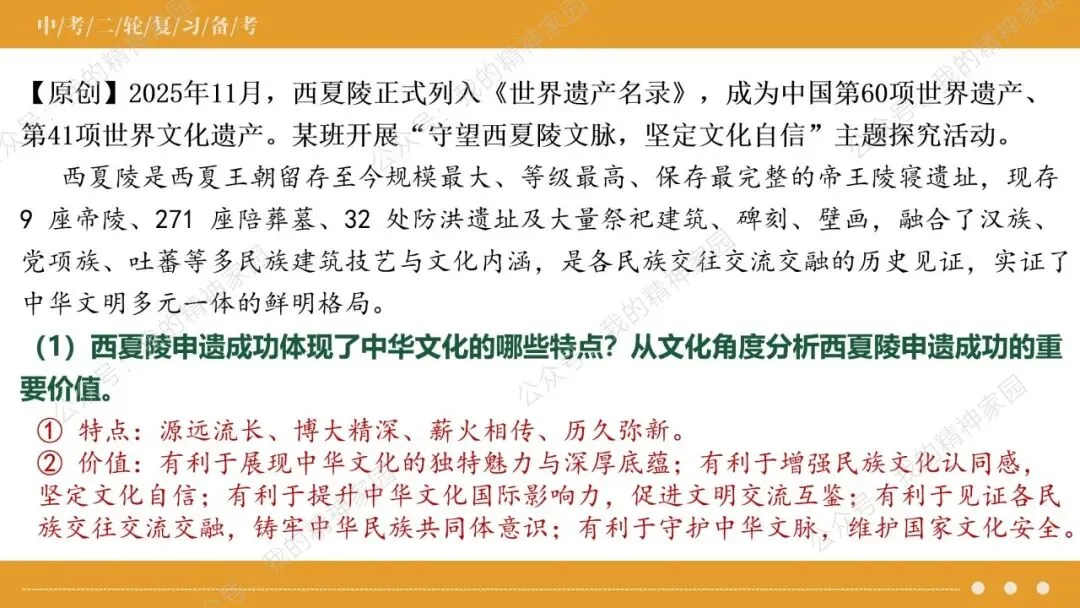 中考二轮复习 | 如何呈现中华优秀传统文化专题的知识点学生才能用得上? 第19张
