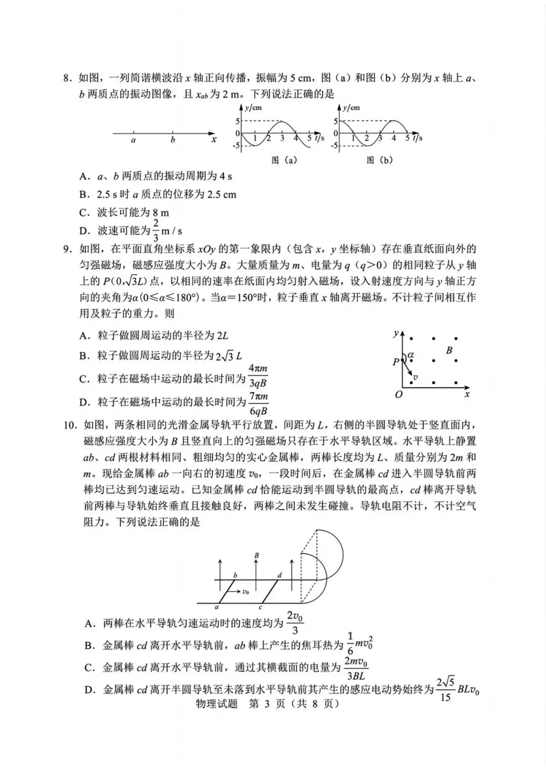 黑龙江省哈尔滨市2026年高考第一次模拟考试物理【哈尔滨一模】 第3张