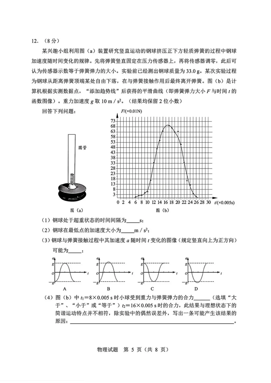 黑龙江省哈尔滨市2026年高考第一次模拟考试物理【哈尔滨一模】 第5张