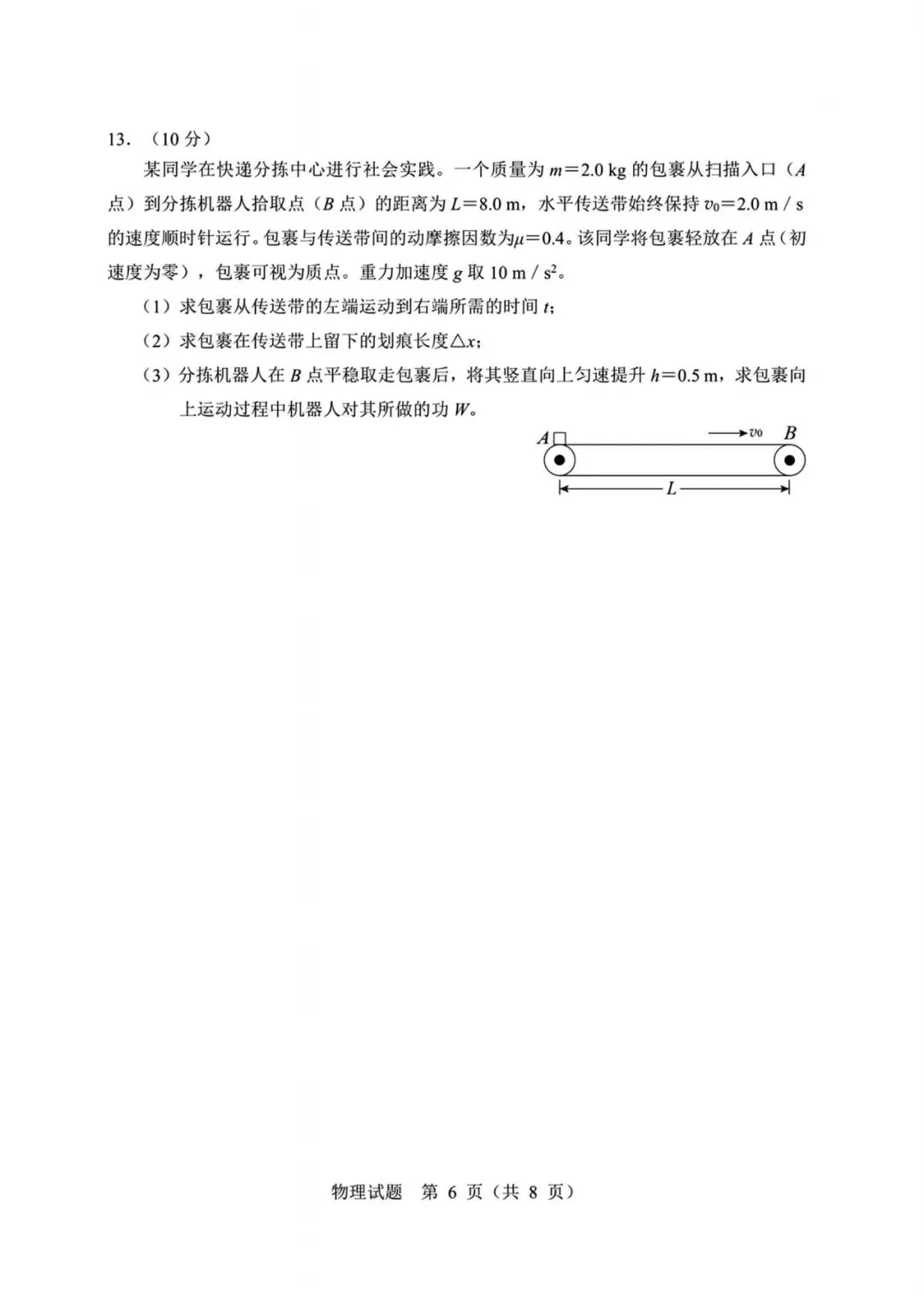 黑龙江省哈尔滨市2026年高考第一次模拟考试物理【哈尔滨一模】 第6张