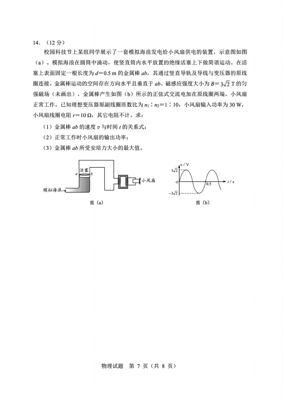 黑龙江省哈尔滨市2026年高考第一次模拟考试物理【哈尔滨一模】 第7张