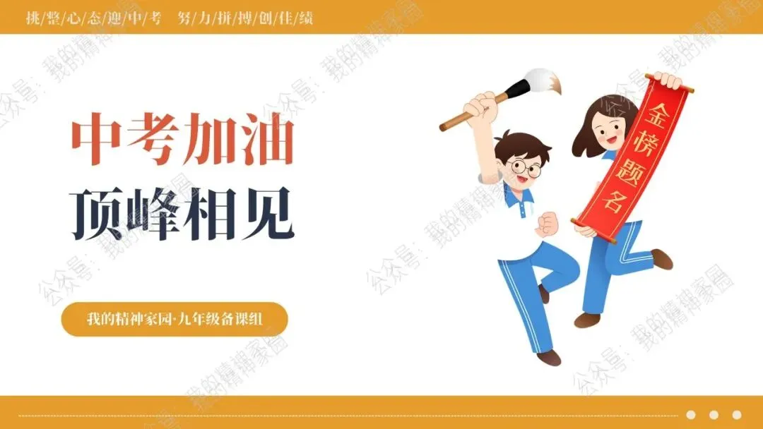 中考二轮复习 | 如何呈现中华优秀传统文化专题的知识点学生才能用得上? 第20张