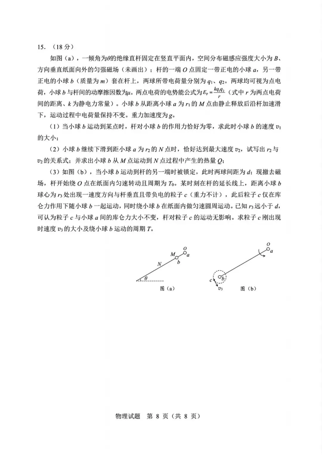 黑龙江省哈尔滨市2026年高考第一次模拟考试物理【哈尔滨一模】 第8张