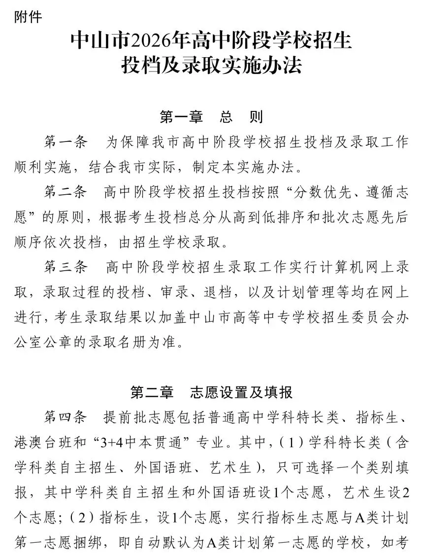 中山中考新方案,总分调整细节公布! 第16张 中山中考新方案,总分调整细节公布! 第16张