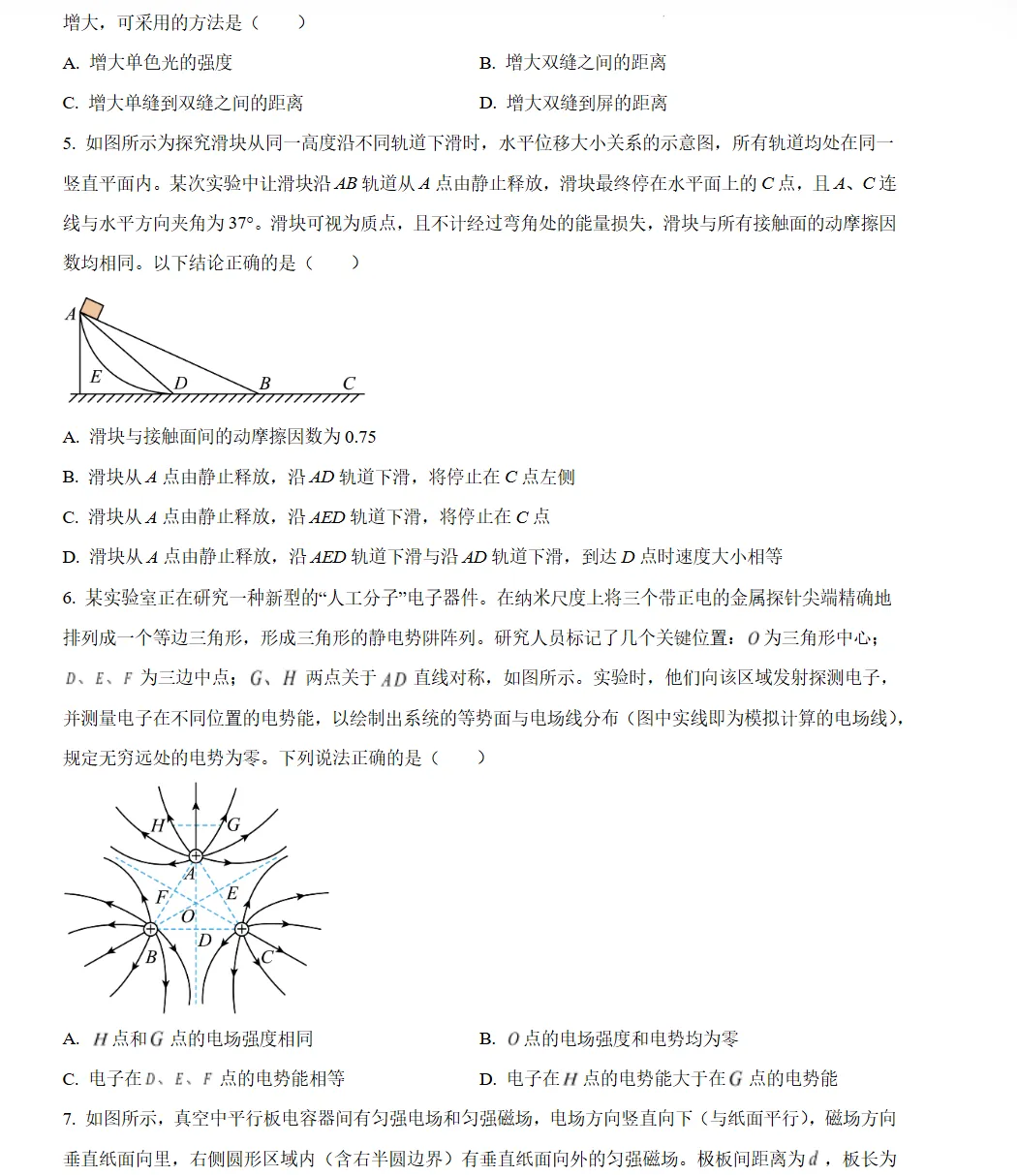 2026届辽宁抚顺市普通高中高三模拟考试物理试卷及答案 第2张