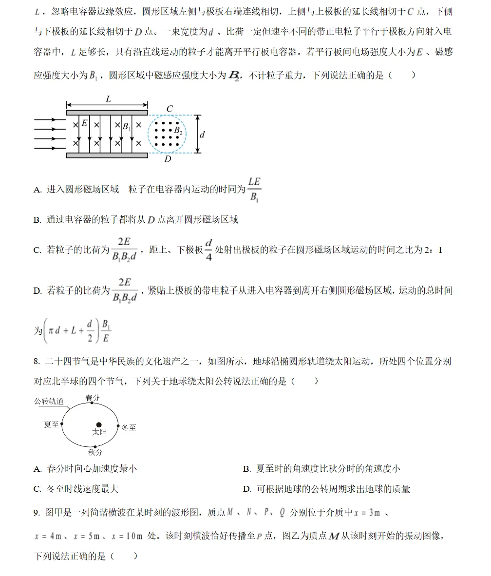 2026届辽宁抚顺市普通高中高三模拟考试物理试卷及答案 第3张