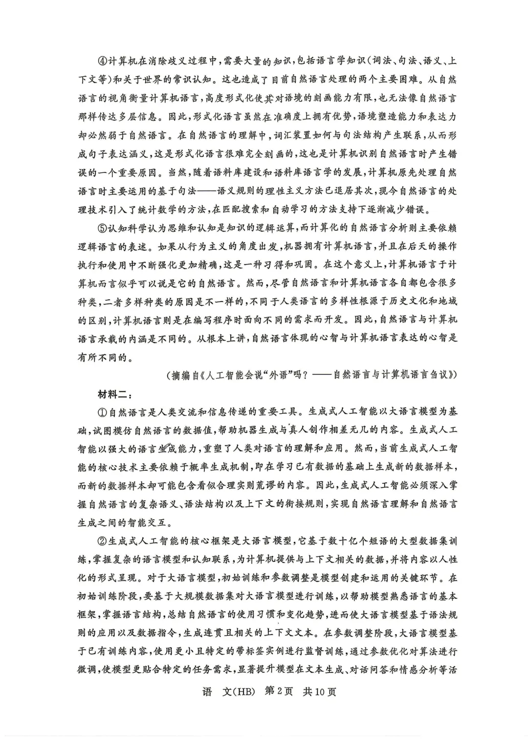 八省联考试卷更新!2026届T8高三第二次联考全科试卷及答案已整理! 第3张 八省联考试卷更新!2026届T8高三第二次联考全科试卷及答案已整理! 第3张