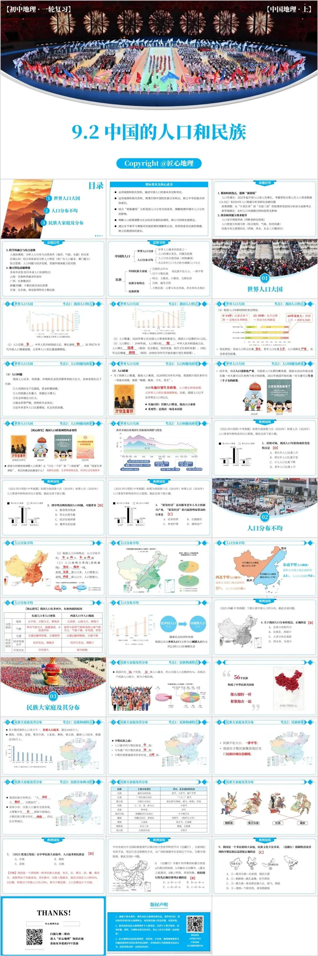 新教材 | 中考一轮复习·中国的人口和民族(课件+导学单+练习题) 第5张 新教材 | 中考一轮复习·中国的人口和民族(课件+导学单+练习题) 第5张