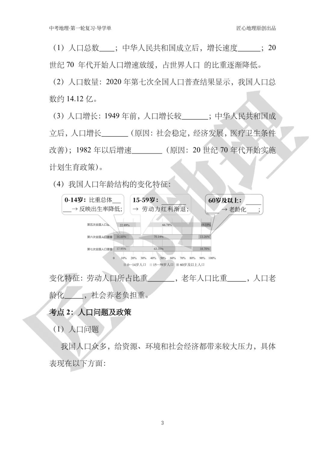 新教材 | 中考一轮复习·中国的人口和民族(课件+导学单+练习题) 第8张 新教材 | 中考一轮复习·中国的人口和民族(课件+导学单+练习题) 第8张