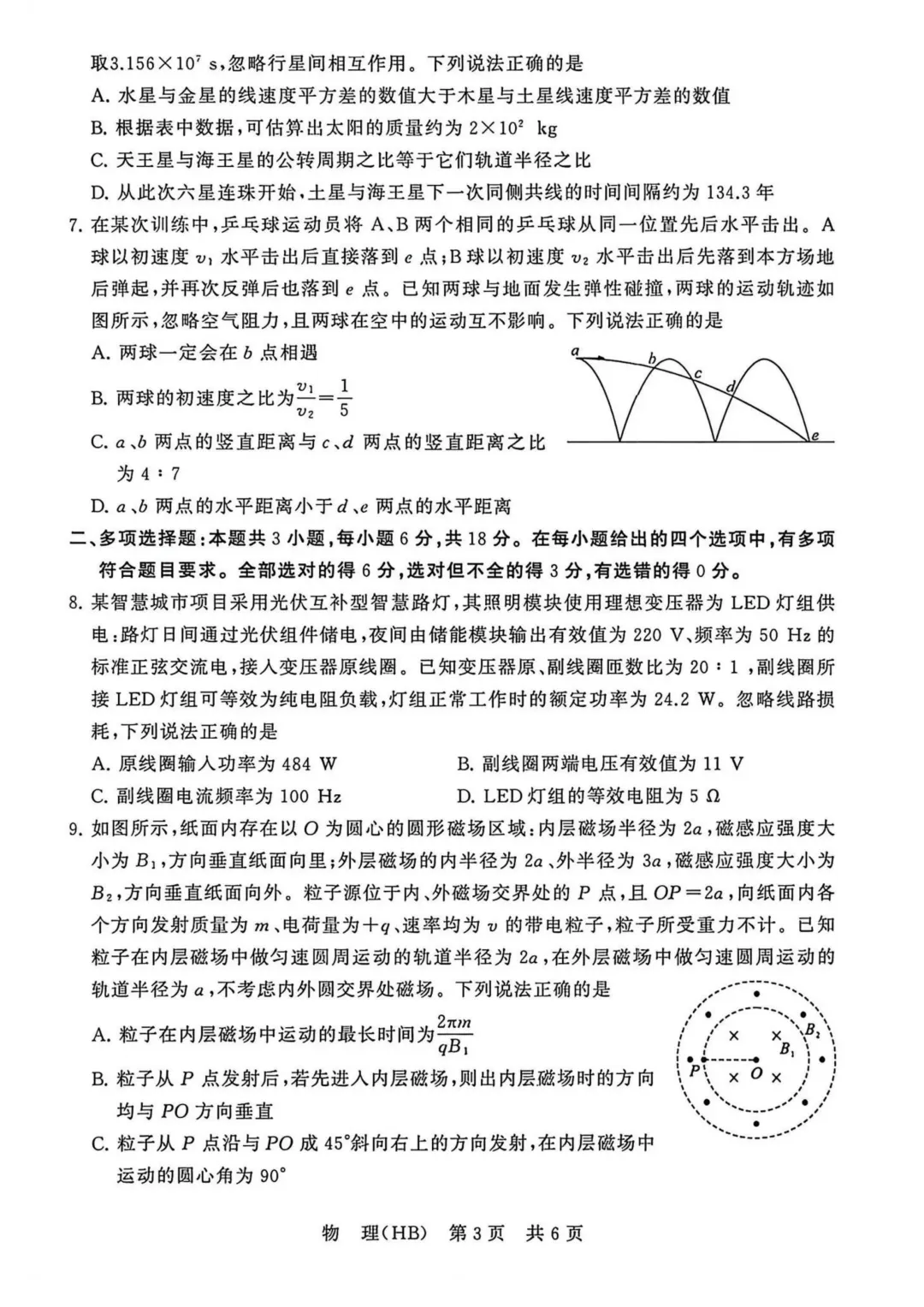 八省联考试卷更新!2026届T8高三第二次联考全科试卷及答案已整理! 第14张 八省联考试卷更新!2026届T8高三第二次联考全科试卷及答案已整理! 第14张