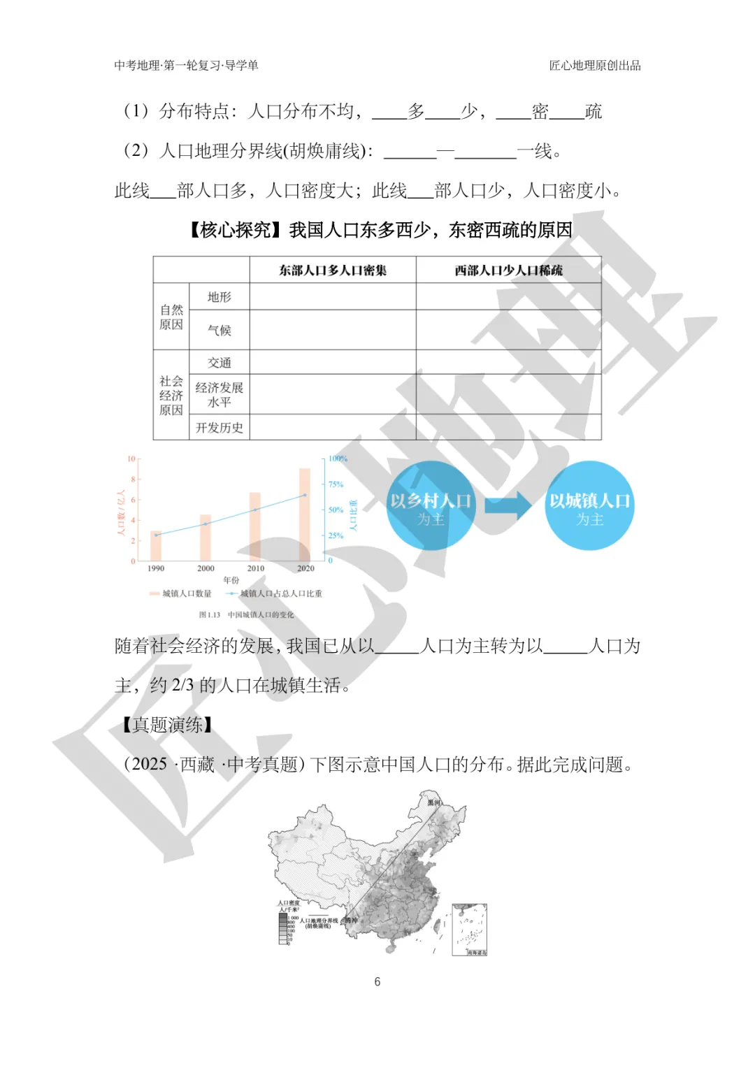 新教材 | 中考一轮复习·中国的人口和民族(课件+导学单+练习题) 第11张 新教材 | 中考一轮复习·中国的人口和民族(课件+导学单+练习题) 第11张