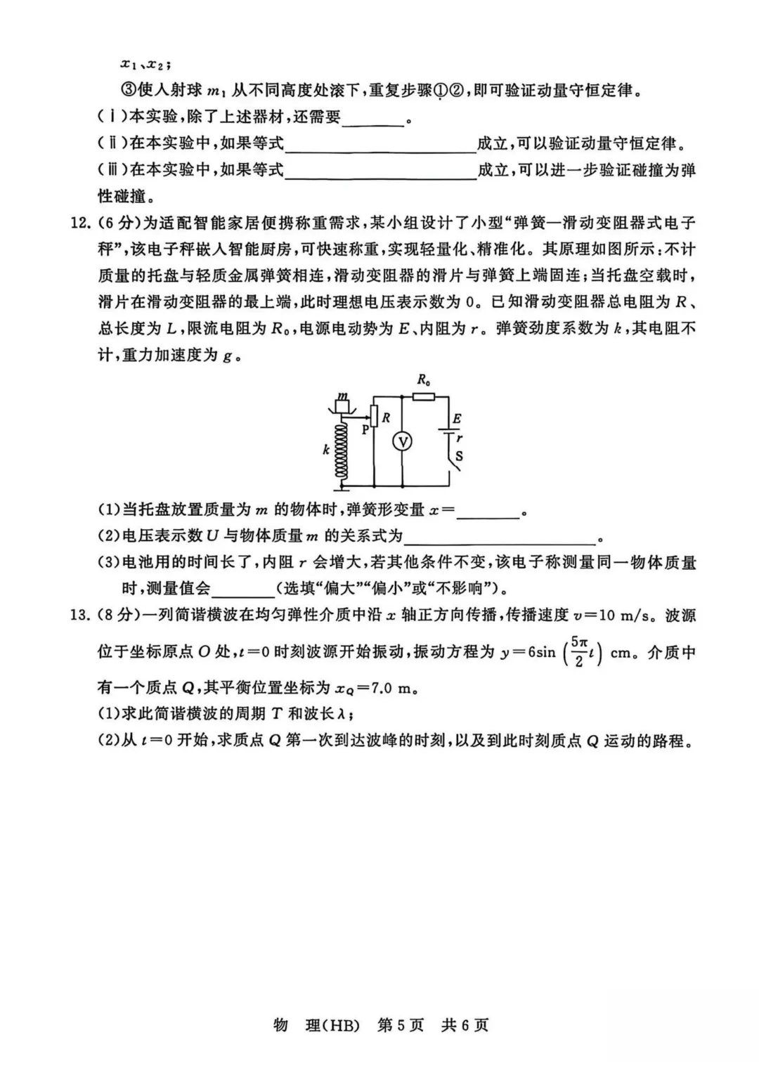 八省联考试卷更新!2026届T8高三第二次联考全科试卷及答案已整理! 第16张 八省联考试卷更新!2026届T8高三第二次联考全科试卷及答案已整理! 第16张