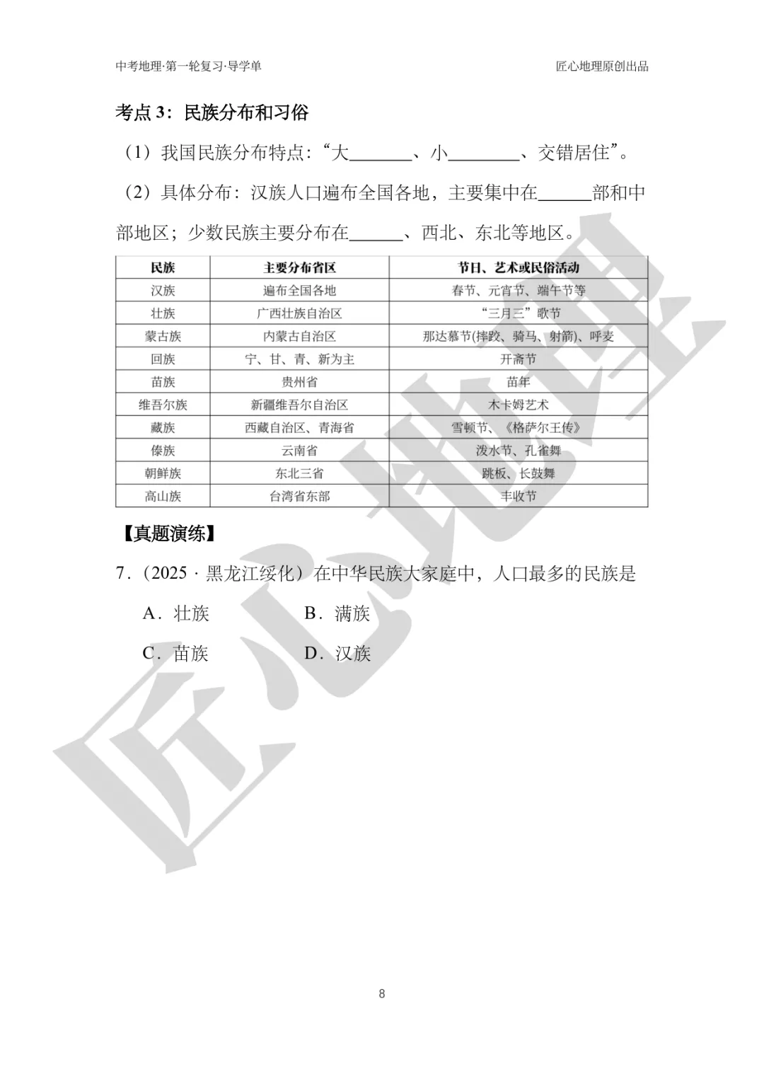 新教材 | 中考一轮复习·中国的人口和民族(课件+导学单+练习题) 第13张 新教材 | 中考一轮复习·中国的人口和民族(课件+导学单+练习题) 第13张