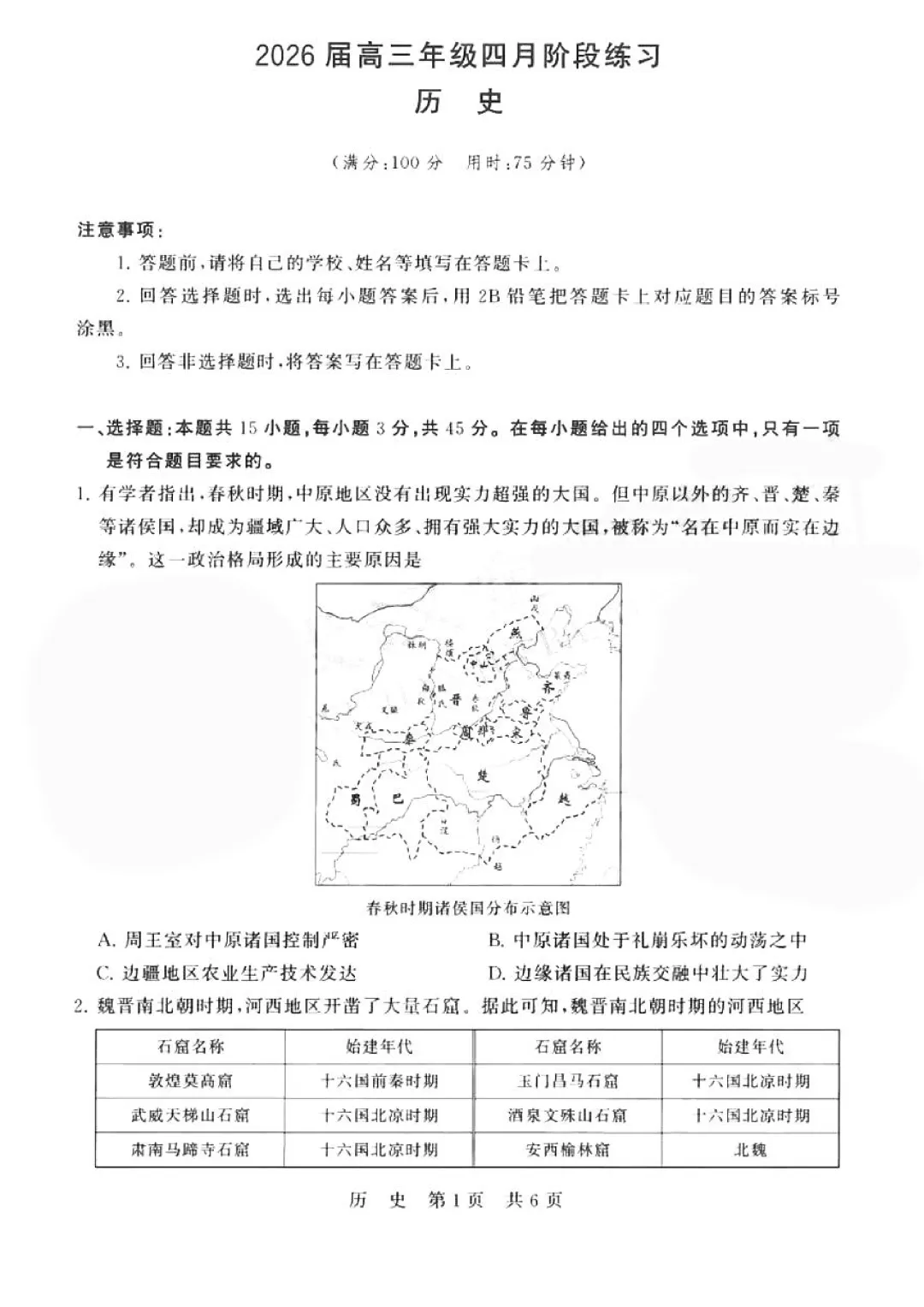 八省联考试卷更新!2026届T8高三第二次联考全科试卷及答案已整理! 第17张 八省联考试卷更新!2026届T8高三第二次联考全科试卷及答案已整理! 第17张