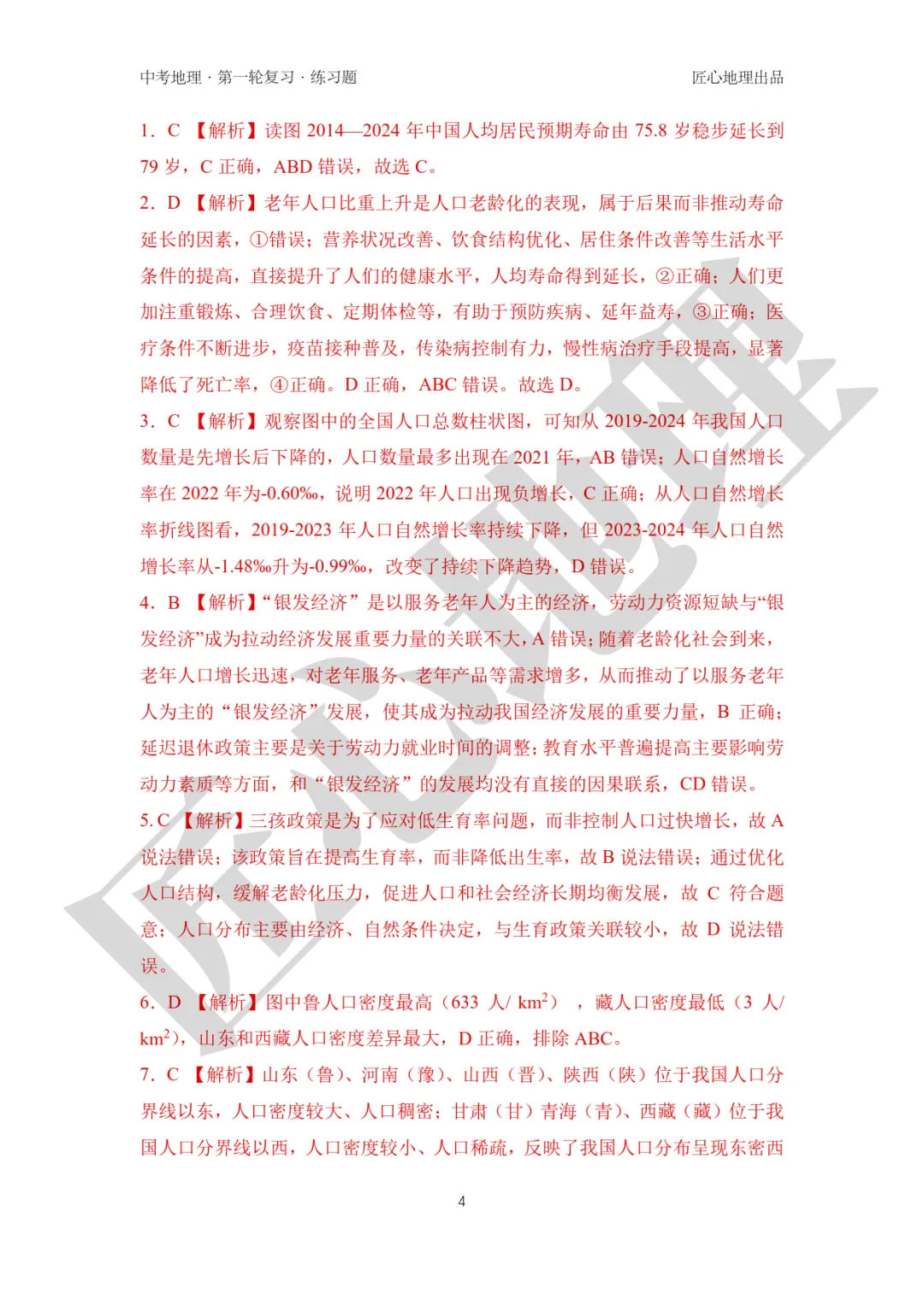 新教材 | 中考一轮复习·中国的人口和民族(课件+导学单+练习题) 第17张 新教材 | 中考一轮复习·中国的人口和民族(课件+导学单+练习题) 第17张