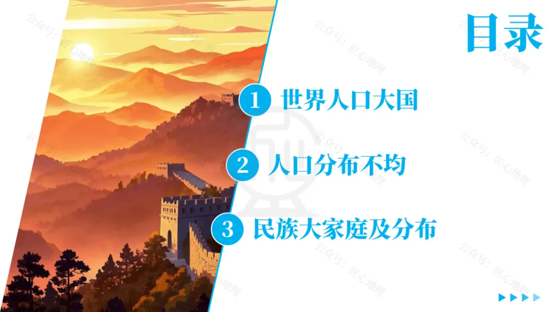 新教材 | 中考一轮复习·中国的人口和民族(课件+导学单+练习题) 第20张 新教材 | 中考一轮复习·中国的人口和民族(课件+导学单+练习题) 第20张