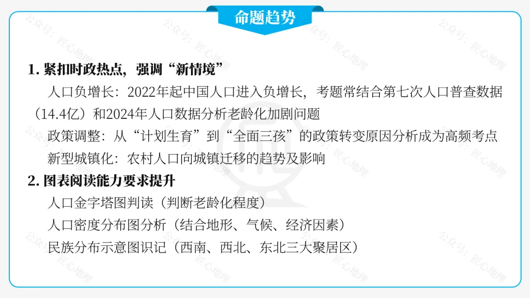 新教材 | 中考一轮复习·中国的人口和民族(课件+导学单+练习题) 第22张 新教材 | 中考一轮复习·中国的人口和民族(课件+导学单+练习题) 第22张