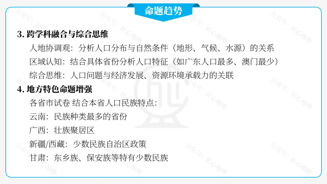 新教材 | 中考一轮复习·中国的人口和民族(课件+导学单+练习题) 第23张 新教材 | 中考一轮复习·中国的人口和民族(课件+导学单+练习题) 第23张