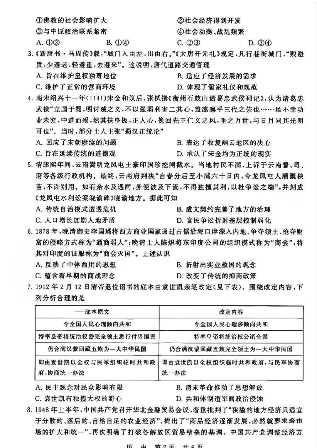 八省联考试卷更新!2026届T8高三第二次联考全科试卷及答案已整理! 第18张 八省联考试卷更新!2026届T8高三第二次联考全科试卷及答案已整理! 第18张