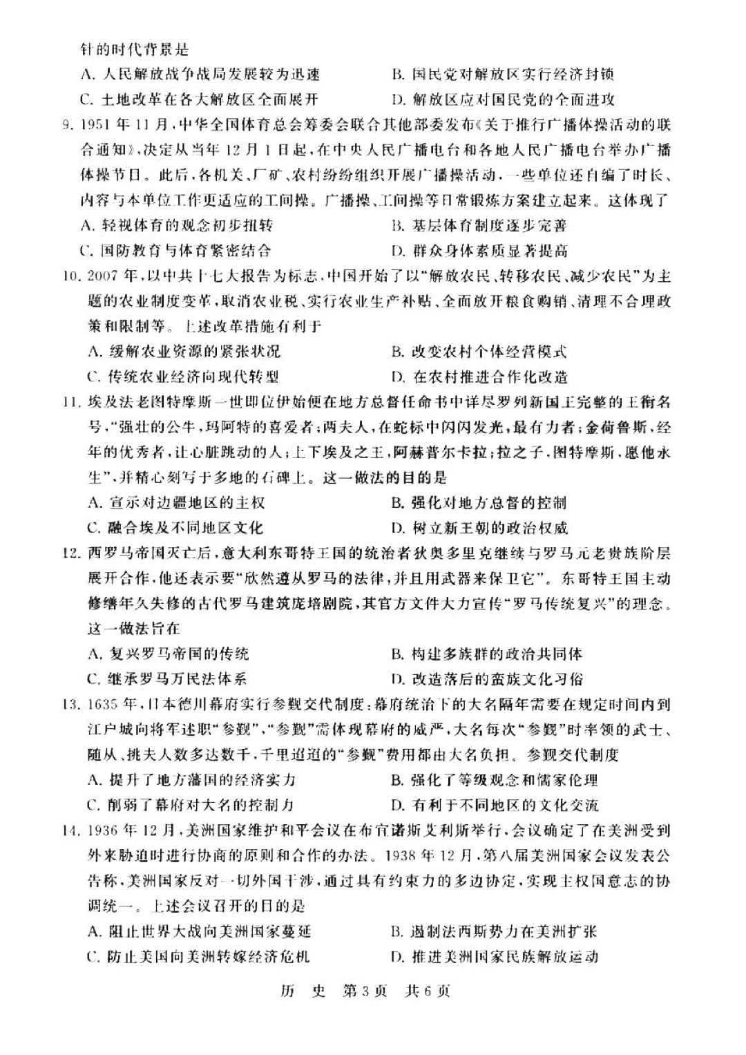 八省联考试卷更新!2026届T8高三第二次联考全科试卷及答案已整理! 第19张 八省联考试卷更新!2026届T8高三第二次联考全科试卷及答案已整理! 第19张