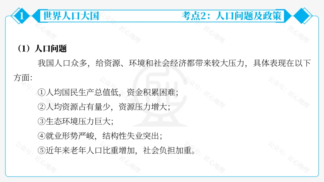 新教材 | 中考一轮复习·中国的人口和民族(课件+导学单+练习题) 第29张 新教材 | 中考一轮复习·中国的人口和民族(课件+导学单+练习题) 第29张