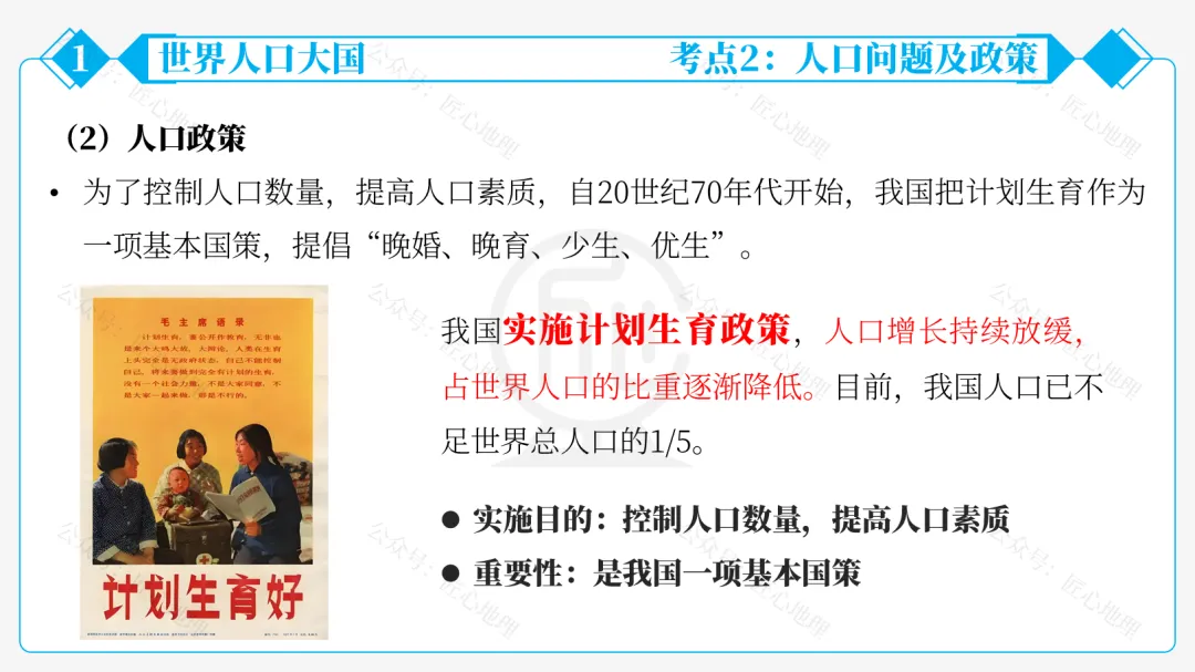 新教材 | 中考一轮复习·中国的人口和民族(课件+导学单+练习题) 第30张 新教材 | 中考一轮复习·中国的人口和民族(课件+导学单+练习题) 第30张