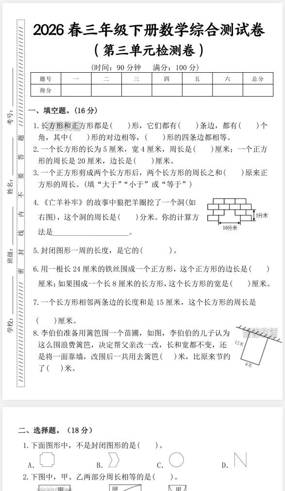 【试卷】三年级数学下册《第三单元综合测试卷》26春新 第4张 【试卷】三年级数学下册《第三单元综合测试卷》26春新 第4张