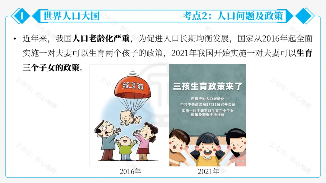 新教材 | 中考一轮复习·中国的人口和民族(课件+导学单+练习题) 第31张 新教材 | 中考一轮复习·中国的人口和民族(课件+导学单+练习题) 第31张