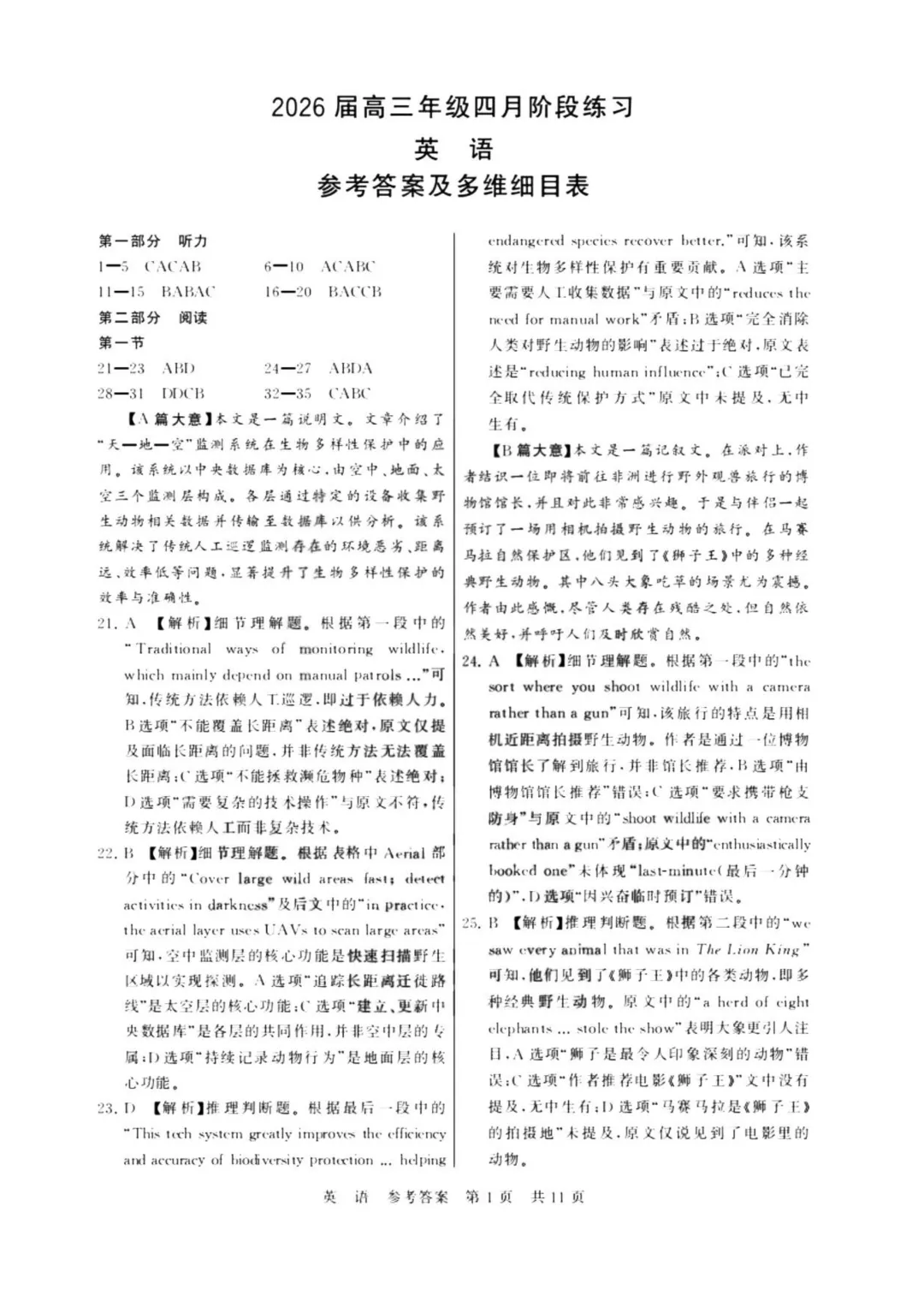 八省联考试卷更新!2026届T8高三第二次联考全科试卷及答案已整理! 第21张 八省联考试卷更新!2026届T8高三第二次联考全科试卷及答案已整理! 第21张