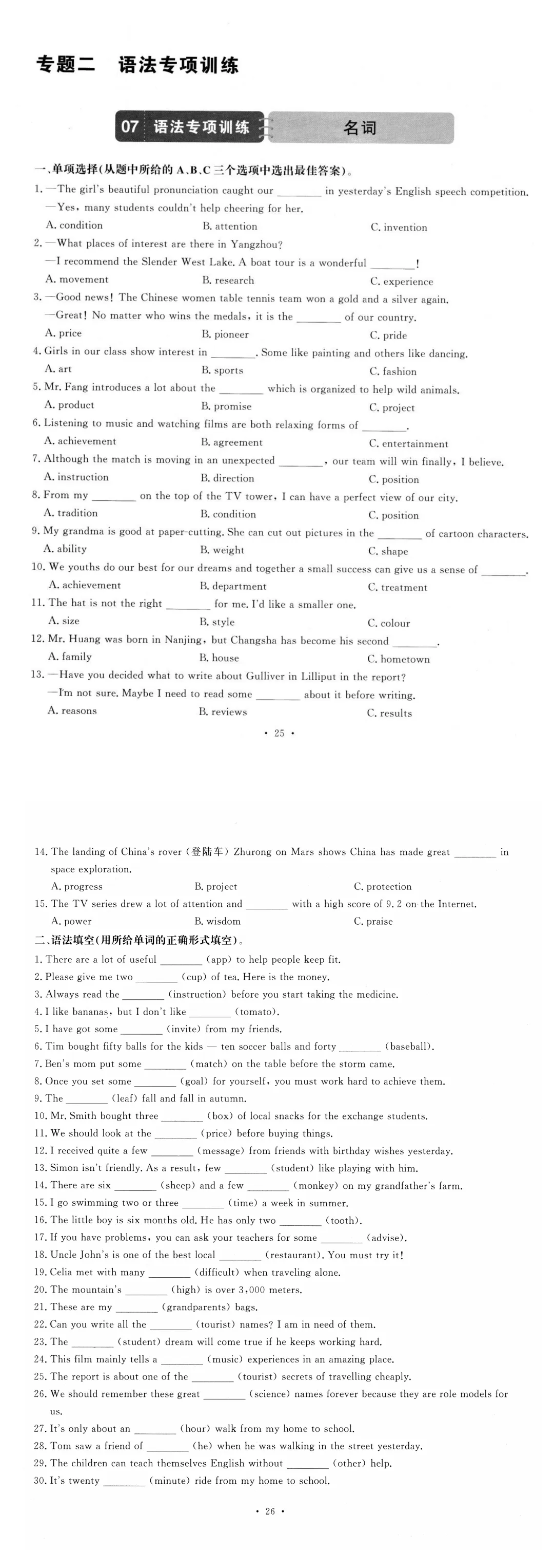 中考语法专项练习——名词 第1张