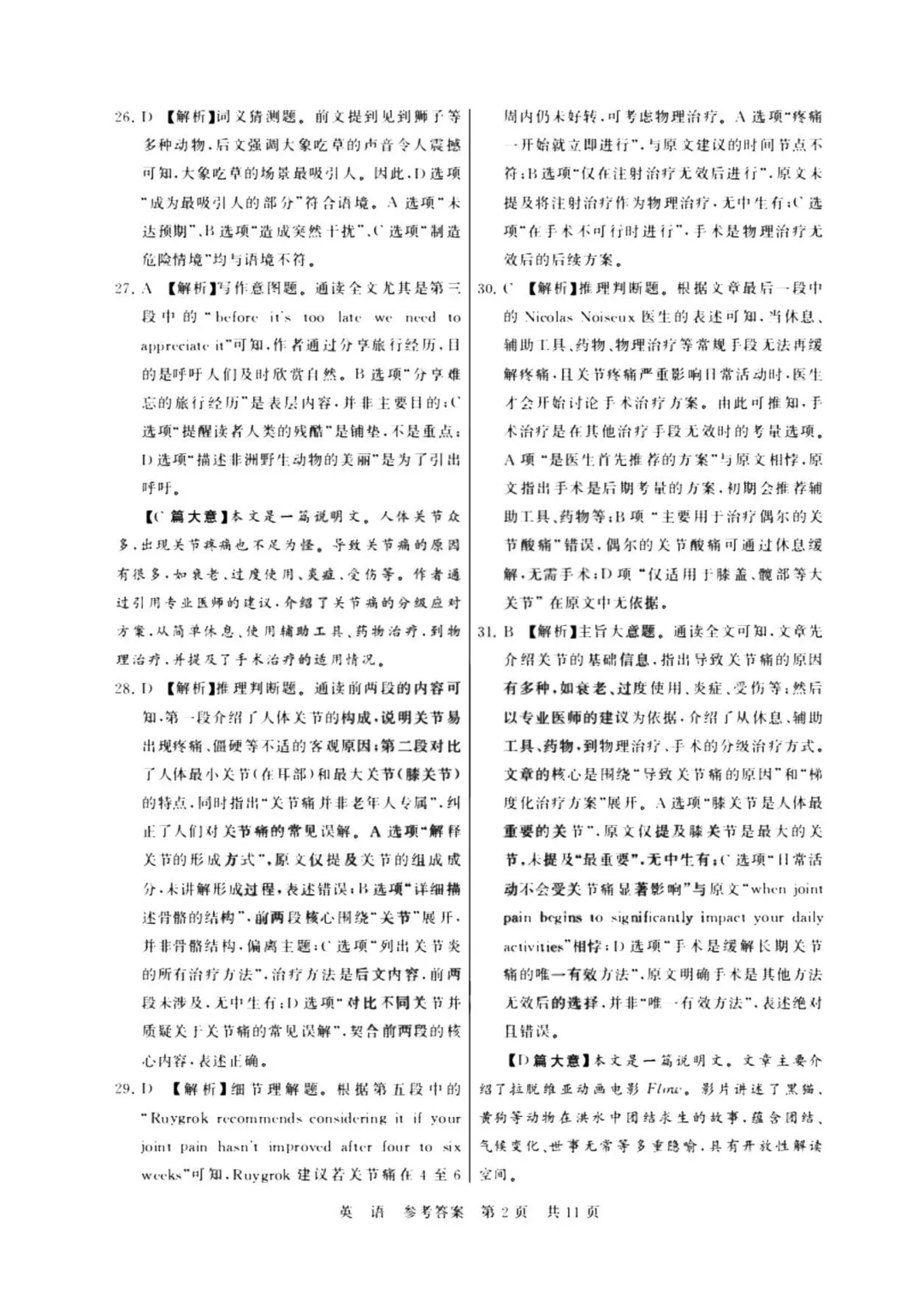 八省联考试卷更新!2026届T8高三第二次联考全科试卷及答案已整理! 第22张 八省联考试卷更新!2026届T8高三第二次联考全科试卷及答案已整理! 第22张
