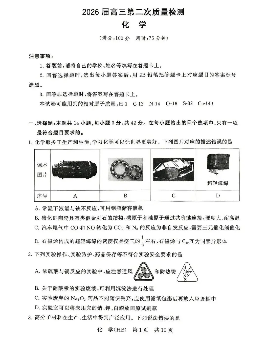 八省联考试卷更新!2026届T8高三第二次联考全科试卷及答案已整理! 第24张 八省联考试卷更新!2026届T8高三第二次联考全科试卷及答案已整理! 第24张