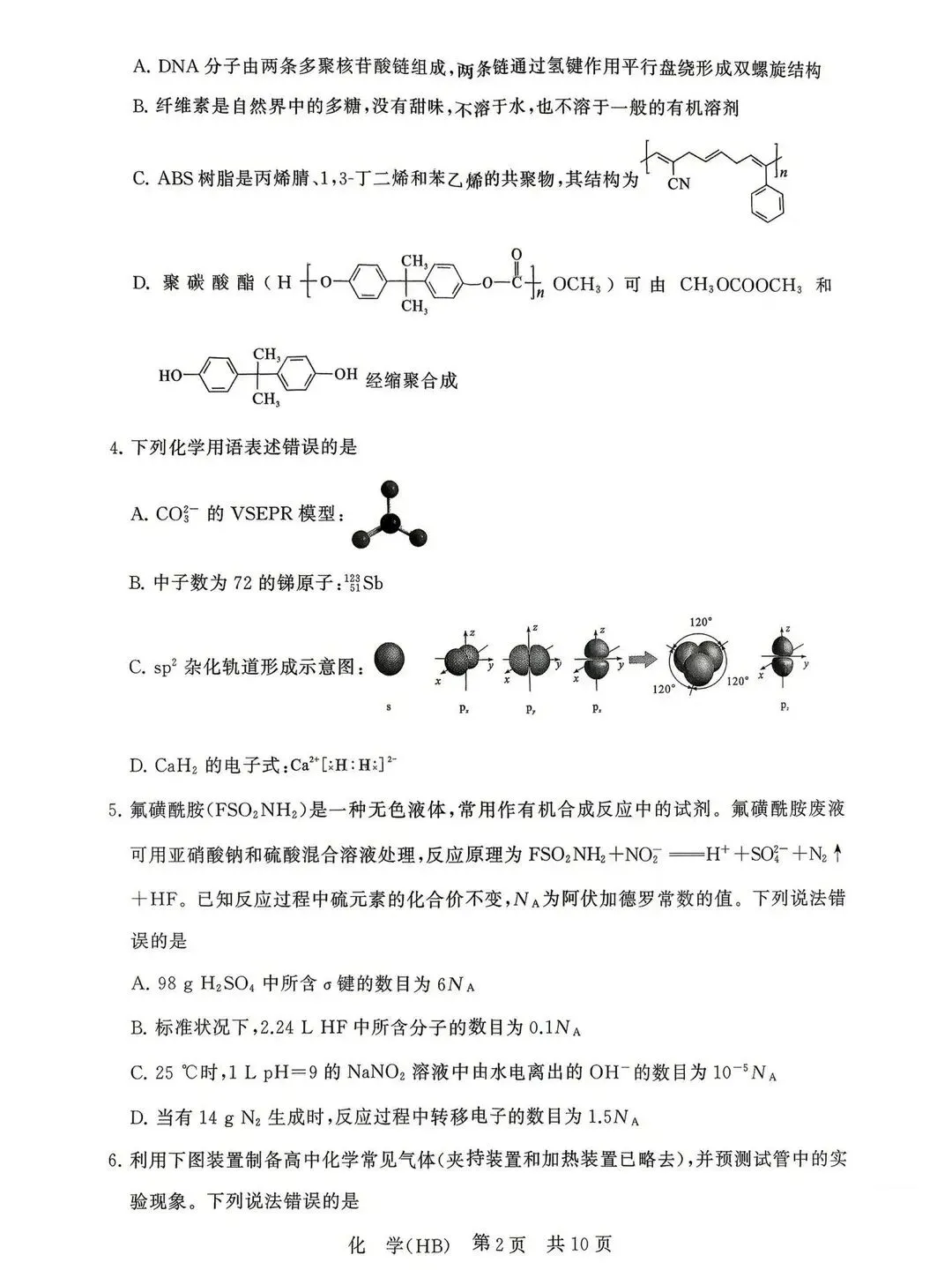 八省联考试卷更新!2026届T8高三第二次联考全科试卷及答案已整理! 第25张 八省联考试卷更新!2026届T8高三第二次联考全科试卷及答案已整理! 第25张