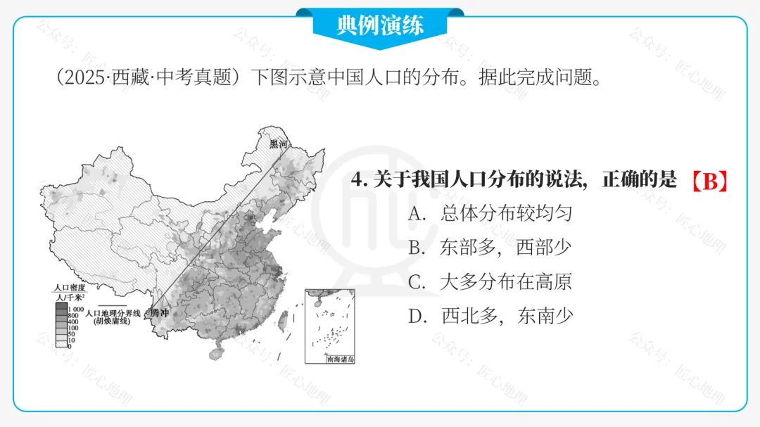 新教材 | 中考一轮复习·中国的人口和民族(课件+导学单+练习题) 第42张 新教材 | 中考一轮复习·中国的人口和民族(课件+导学单+练习题) 第42张