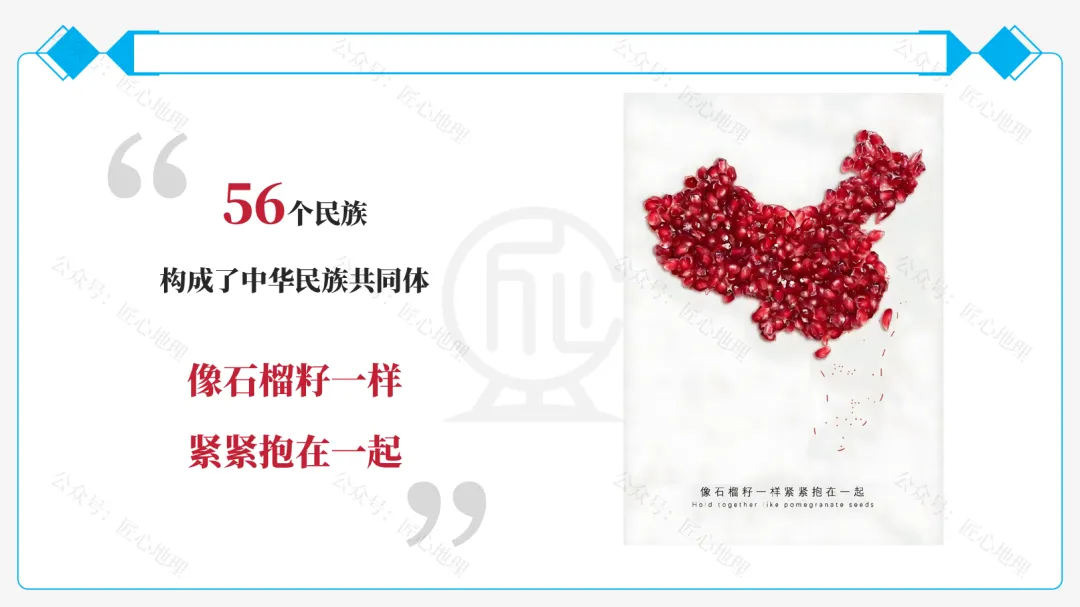 新教材 | 中考一轮复习·中国的人口和民族(课件+导学单+练习题) 第45张 新教材 | 中考一轮复习·中国的人口和民族(课件+导学单+练习题) 第45张