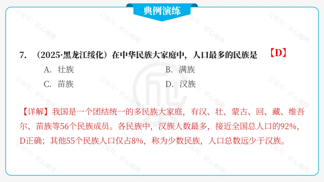 新教材 | 中考一轮复习·中国的人口和民族(课件+导学单+练习题) 第52张 新教材 | 中考一轮复习·中国的人口和民族(课件+导学单+练习题) 第52张