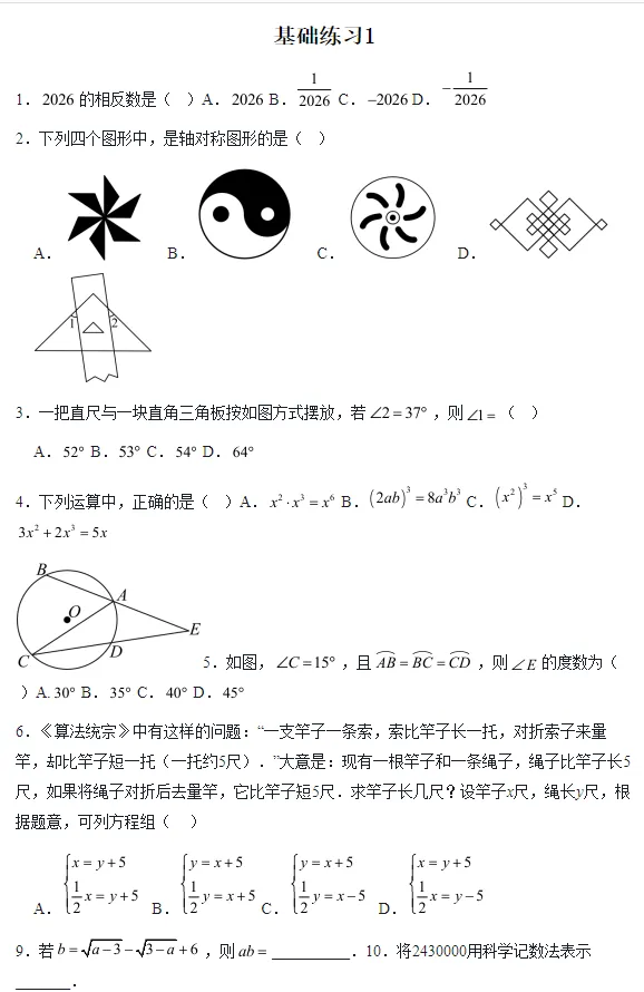 中考数学基础练1 第1张