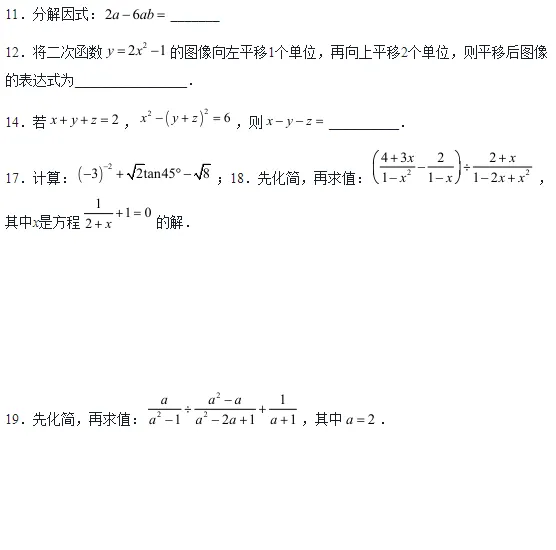 中考数学基础练1 第2张