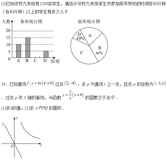 中考数学基础练1 第4张