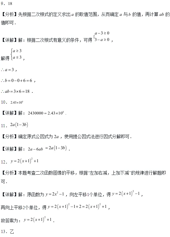 中考数学基础练1 第7张