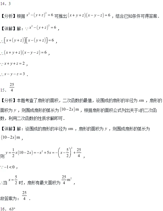 中考数学基础练1 第8张