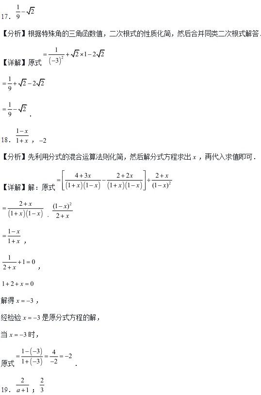 中考数学基础练1 第9张